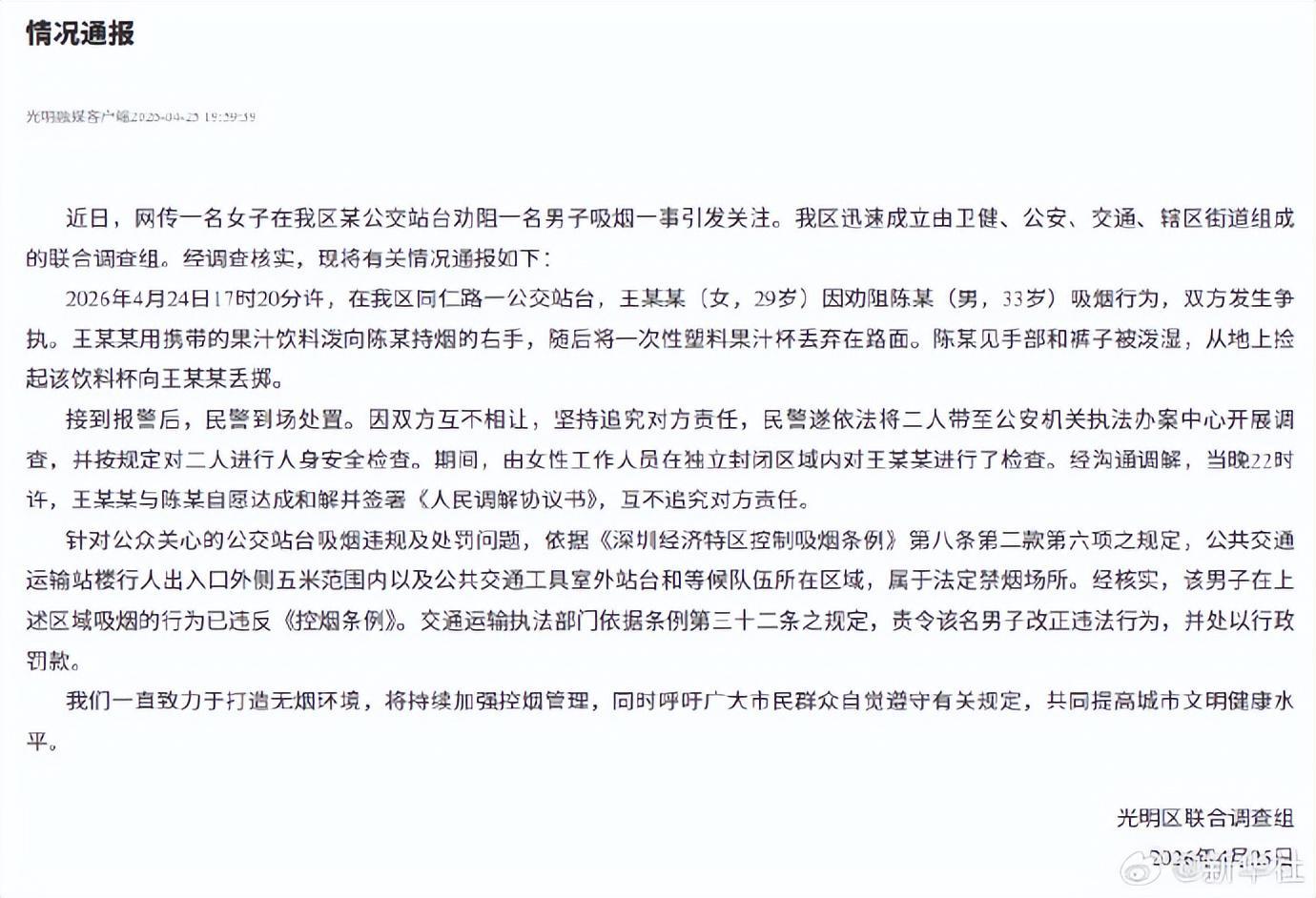 www.hthty.com-深圳女子公交站台上劝阻男子吸烟引争执 深圳官方回应